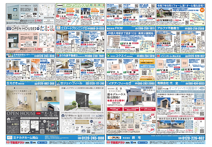 岡山市の不動産連合チラシ楽家　表・裏面